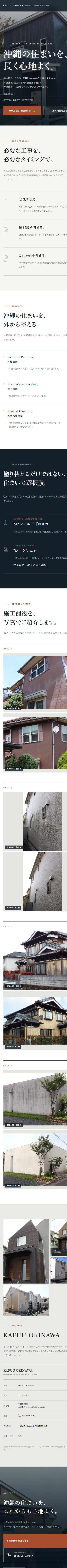 KAFUU OKINAWAのMobile website screenshot
