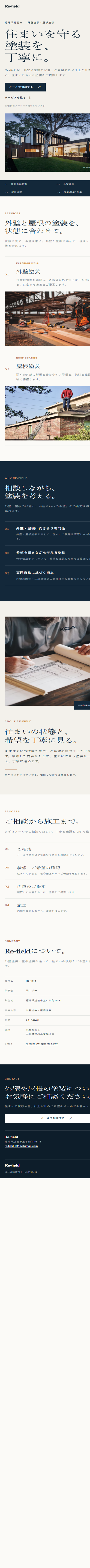 Re-fieldのMobile website screenshot